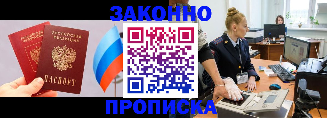 временная регистрация надежно в Сунже