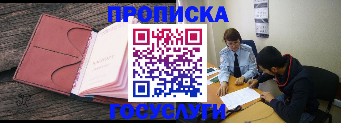 временная регистрация в квартире в Сунже