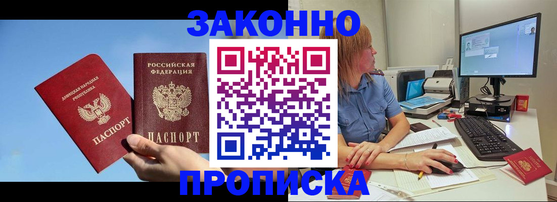 временная регистрация законно в Сунже
