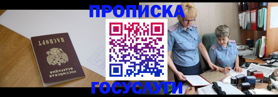 прописка штамп в Сунже