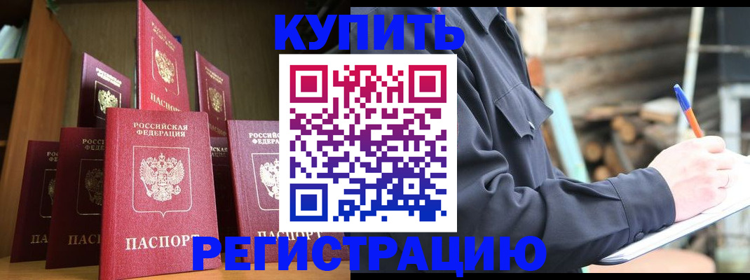 временная регистрация в квартире в Сунже