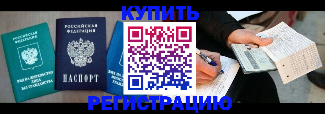 прописка для школы в Сунже